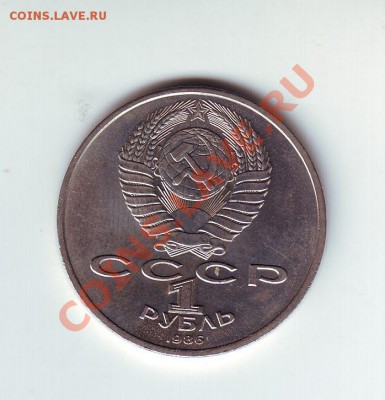 1 рубль 1986 Шалаш - 1