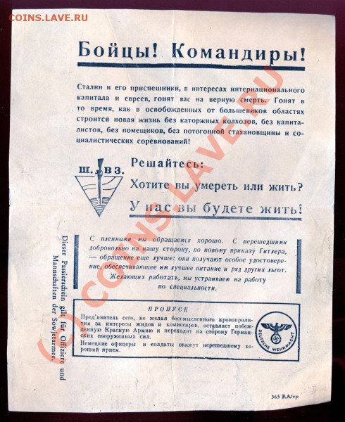 Оцените листовки периода Великой Отечественной войны - сканирование0010