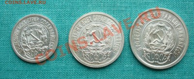 Оцените набор 1923 года: 10, 15 и 20 копеек. - P1060522.JPG