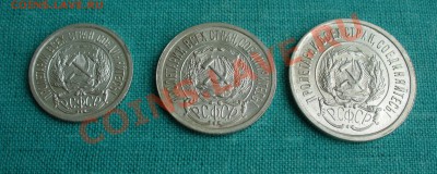 Оцените набор 1923 года: 10, 15 и 20 копеек. - P1060521.JPG
