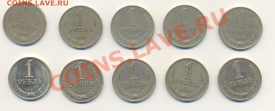 1 руб. 1961,1965,1988,1989,1991 л (10 шт.) до 09.01.2013 г. - ScanСов04012-1.JPG