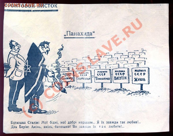 Оцените листовки периода Великой Отечественной войны - сканирование0007