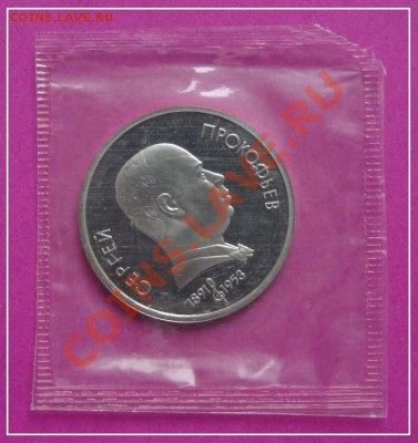 Прокофьев пруф в родной запайке до 09.01.13 в 22.00 - Прокофьев пруф ав
