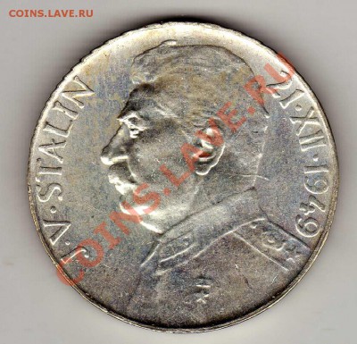 Ag ЧСР 50 КРОН 1949 ИОСИФ СТАЛИН ДО 10.01.12 В 22.00Ч (3928) - img718