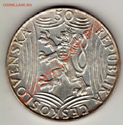 Ag ЧСР 50 КРОН 1949 ИОСИФ СТАЛИН ДО 10.01.12 В 22.00Ч (3928) - img754