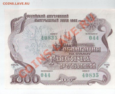 Облегация. - мон