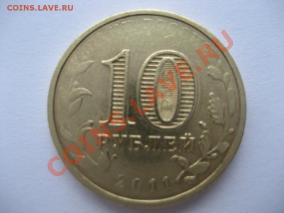 10 рублей ГВС Курск, Орел. Оцените и что за брак. - монеты 185