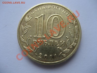 10 рублей ГВС Курск, Орел. Оцените и что за брак. - монеты 189