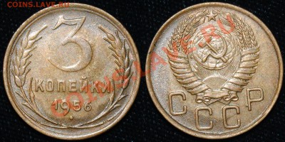 3 копейки разных годов до 61го - Изображение 003