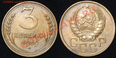 3 копейки разных годов до 61го - Изображение 017