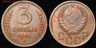 3 копейки разных годов до 61го - Изображение 019