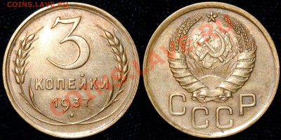 3 копейки разных годов до 61го - Изображение 021