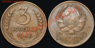 3 копейки разных годов до 61го - Изображение 023