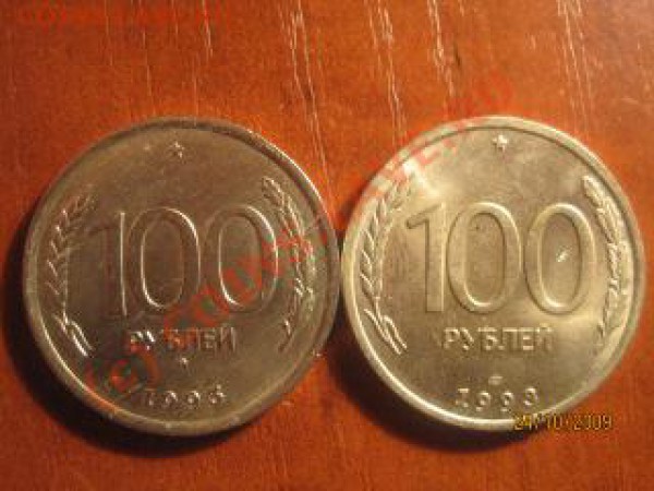 100 рублей 1993 г. ммд, лмд (до 30.10 до 21.00 мск.)с 1р. - IMG_9304