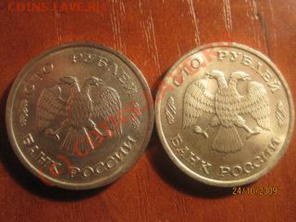 100 рублей 1993 г. ммд, лмд (до 30.10 до 21.00 мск.)с 1р. - IMG_9303