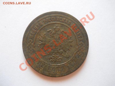 3 Копейки 1870 Года (ЕМ). Окончание в 22.00, 09.01.2013. - 12.JPG