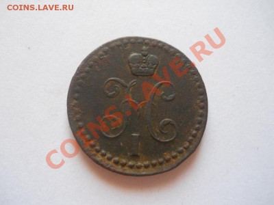 2 Копейки Серебромъ 1842 (ЕМ). Ок. в 22.00, 09.01. - 21.JPG
