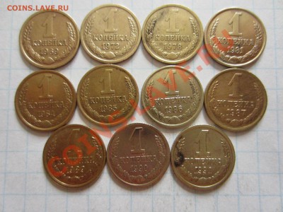 1 копейка СССР 11 шт., до 09.01.2013 в 22.00 мск - IMG_5637