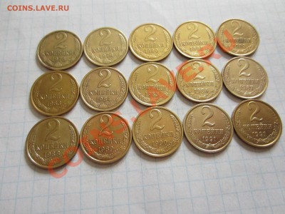2 копейки СССР 15 шт., до 09.01.2013 в 22.00 мск - IMG_5652