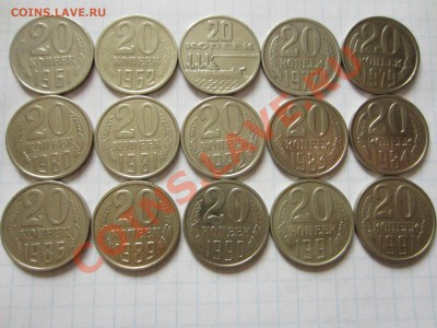 20 копеек СССР 15 шт., до 09.01.2013 в 22.00 мск - IMG_5834