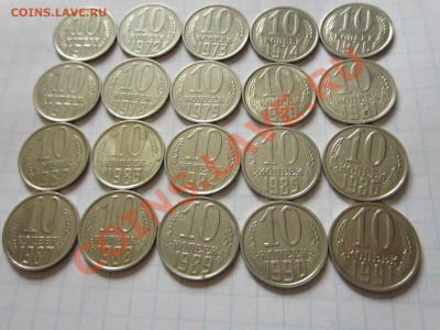 10 копеек СССР 20 шт., до 09.01.2013 в 22.00 мск - IMG_5839