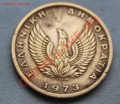 ГРЕЦИЯ 1 драхма 1973г. Лупатая СОВА до 10.01.13г. 22-00 - IMG_4146.JPG