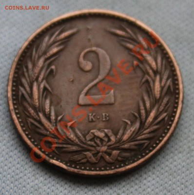 СТАРИННАЯ ВЕНГРИЯ 2филлера 1901г. до 10.01.13г. 22-00 - IMG_4149.JPG