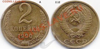 2 копейки 1989  с аверсом 1981 г лмд - 2k90A2.12
