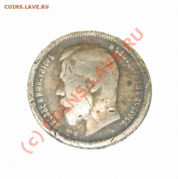 оцените 50к 1899г года - 1.JPG