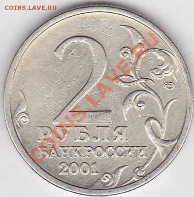 НАО, Юрьевец, РБ, Белгород - до 04.01.2013 г. 22:00 - 2 р. Гагарин (С)