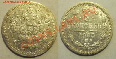 5 копеек 1890-1910 (9 штук) _________до 10.01.2013 22-00 Мск - 5 копеек 1905
