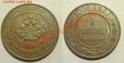 UNC _______до 10.01.2013 22-00 Мск - 1 копейка 1915