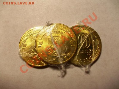 Биметалл и ГВС РФ 10 рублей UNC-аUNC. До 08.01.13, 21.30 мск - DSCN0195.JPG