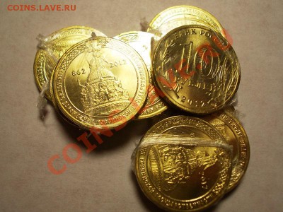 Биметалл и ГВС РФ 10 рублей UNC-аUNC. До 08.01.13, 21.30 мск - DSCN0194.JPG