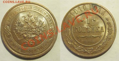UNC _______до 10.01.2013 22-00 Мск - 1 копейка 1910