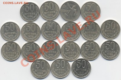 50 копеек 1964-1991 годов на оценку - 50к1