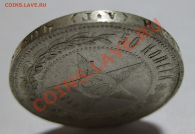 50 копеек 1922 АГ - гурт21.JPG