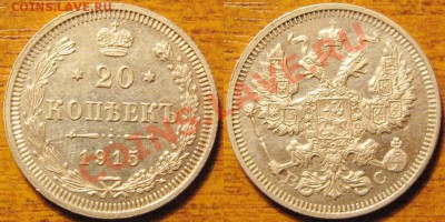 20 Копеек 1915 г. ВС  Сохран! до 09.01.2013 г.в 22:00 мск. - 2013-01-04_193755