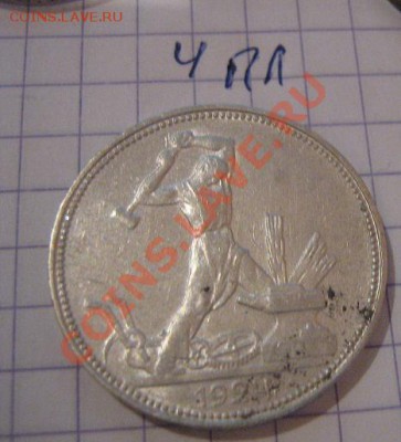 50 коп 1924 П.Л.и Т.Р.  из обращ  до 8.1 в 22-00 мск - Советы,боны 015.JPG