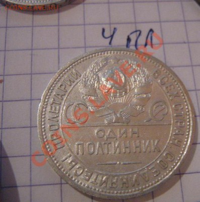 50 коп 1924 П.Л.и Т.Р.  из обращ  до 8.1 в 22-00 мск - Советы,боны 016.JPG