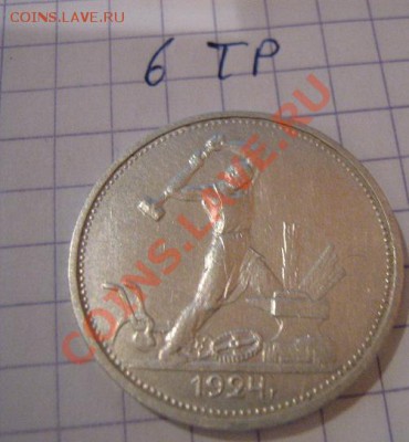 50 коп 1924 П.Л.и Т.Р.  из обращ  до 8.1 в 22-00 мск - Советы,боны 019.JPG