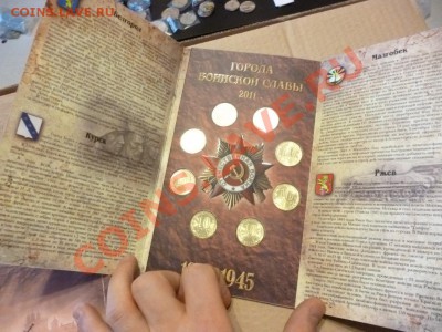 Набор ГВС 2011 года в буклете с описанием городов 08.01 - P1000092.JPG