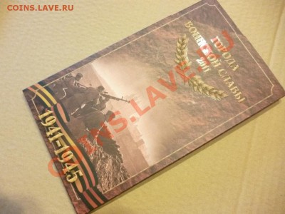 Набор ГВС 2011 года в буклете с описанием городов 08.01 - P1000090.JPG
