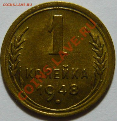 1 копейка 1934,35,40,45,48,50,51,57, aUNC - P1040676.JPG