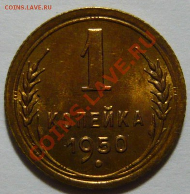 1 копейка 1934,35,40,45,48,50,51,57, aUNC - P1040667.JPG