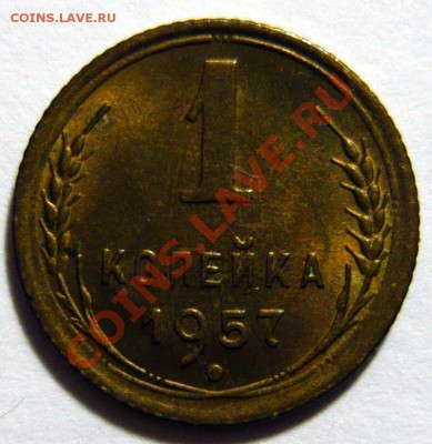 1 копейка 1934,35,40,45,48,50,51,57, aUNC - P1040678.JPG