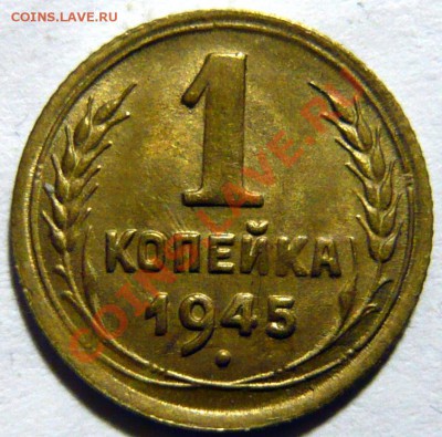 1 копейка 1934,35,40,45,48,50,51,57, aUNC - P1040466.JPG