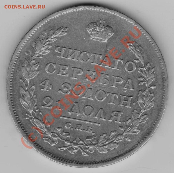 оценка рубль 1817,18 год - Изображение 012