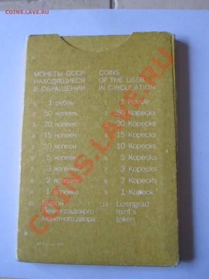 Годовой набор СССР 1987 ЛМД (жёсткий) до 08.01 - IMG_5856.JPG