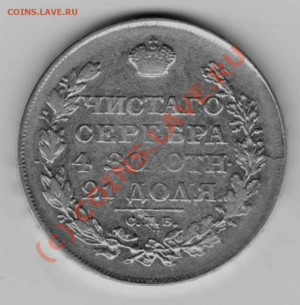 оценка рубль 1817,18 год - Изображение 010